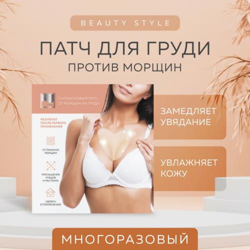 Бьюти Стайл Силиконовый патч от морщин на груди, 80 г (Beauty Style, Препараты для коррекции фигуры), фото-2