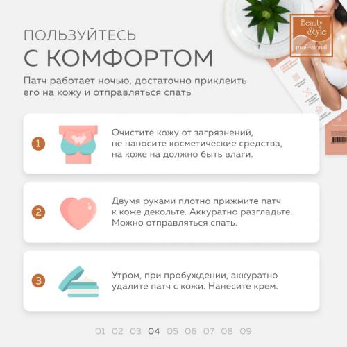 Бьюти Стайл Силиконовый патч от морщин на груди, 80 г (Beauty Style, Препараты для коррекции фигуры), фото-5