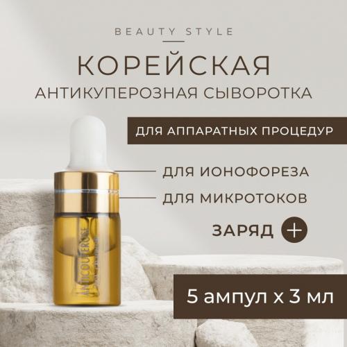 Бьюти Стайл Комплекс противокуперозный &quot;Комфорт&quot;, 5 ампул х 3мл &quot;+&quot; плюс (Beauty Style, Active Gel), фото-2