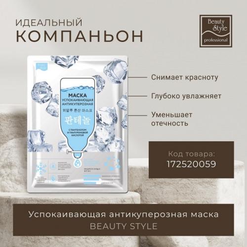 Бьюти Стайл Комплекс противокуперозный &quot;Комфорт&quot;, 5 ампул х 3мл &quot;+&quot; плюс (Beauty Style, Active Gel), фото-7