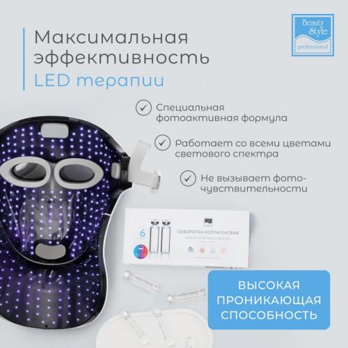 Бьюти Стайл Коллагеновая сыворотка для светодиодной led маски, 6 х 5 мл (Beauty Style, Professional product), фото-4