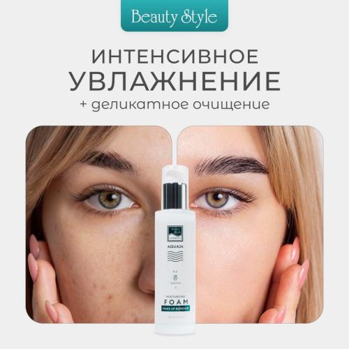 Бьюти Стайл Увлажняющая пенка для демакияжа Аква 24, 200 мл (Beauty Style, Aqua 24), фото-4