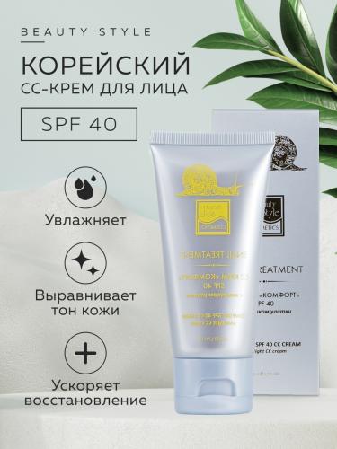 Катива CC крем Комфорт SPF40, 50 мл (Kativa, Snail Treatment), фото-2