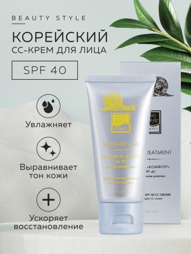 Бьюти Стайл CC крем Комфорт SPF40, 50 мл (Beauty Style, Snail Treatment), фото-2