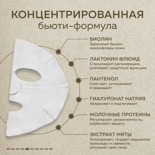 Бьюти Стайл Успокаивающая маска &quot;SOS&quot; с комплексом лактокин флюид + биолин, 30 г (Beauty Style, Patch&Mask), фото-6
