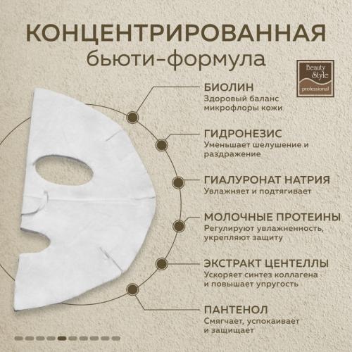 Бьюти Стайл Увлажняющая антиоксидантная маска с комплексом &quot;Гидронезис + биолин&quot;, 30 г (Beauty Style, Patch&Mask), фото-6