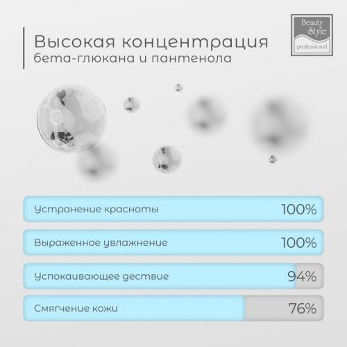 Бьюти Стайл Успокаивающая антикуперозная маска с пантенолом и гиалуроновой кислотой, 30 мл (Beauty Style, Patch&Mask), фото-4