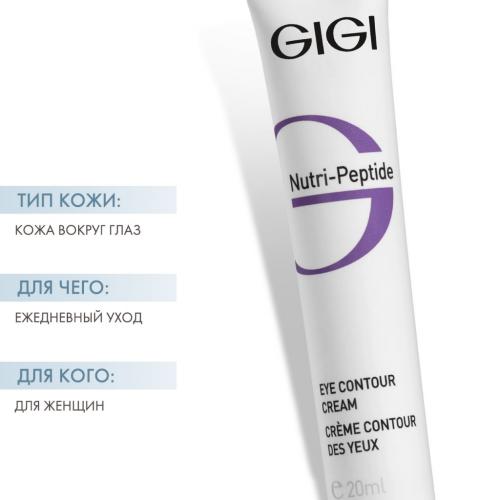 ДжиДжи Крем-контур для век Eye Contour Cream, 20 мл (GiGi, Nutri-Peptide), фото-2