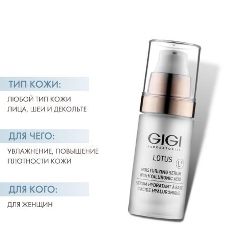 ДжиДжи Сыворотка увлажняющая Hyaluronic Acid Serum, 30 мл (GiGi, Lotus Beauty), фото-2