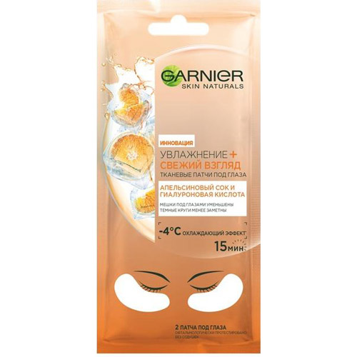 Гарньер Маска тканевая для глаз Апельсин против мешков и темных кругов 1 шт (Garnier, Skin Naturals, Тканевые маски)