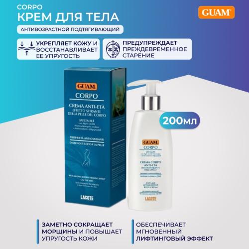 Гуам Corpo Крем для тела антивозрастной подтягивающий 200 мл (Guam, Corpo), фото-2