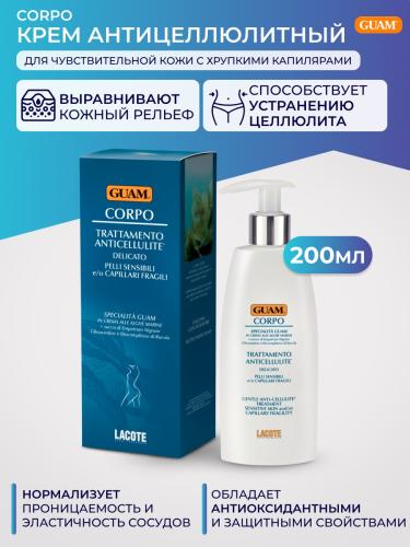 Гуам Крем антицеллюлитный для чувствительной кожи с хрупкими капиллярами 200 мл (Guam, Corpo), фото-2