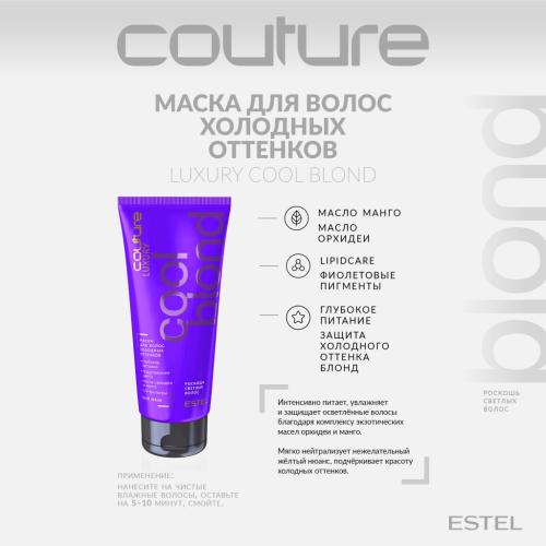Эстель Маска для волос холодных оттенков Luxury Cool Blond 200 мл (Estel Professional, Haute Couture, Luxury Blond), фото-2