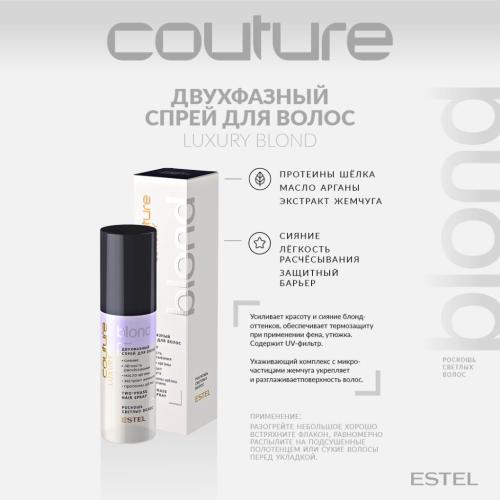 Эстель Двухфазный спрей для волос Luxury Blond 100 мл (Estel Professional, Haute Couture, Luxury Blond), фото-2