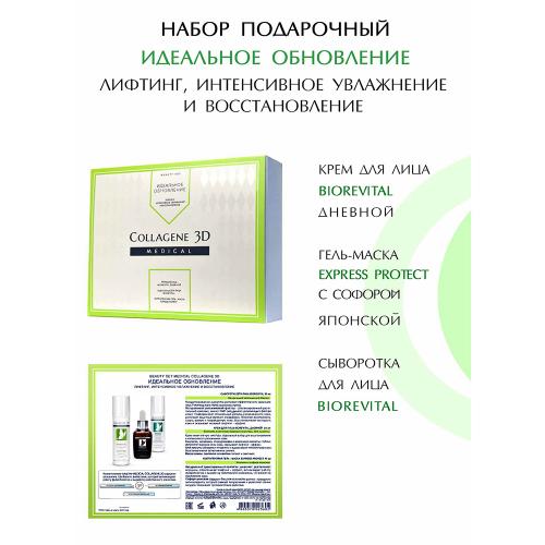 Подарочный набор &quot;Идеальное обновление&quot; (Сыворотка BioRevital, 30 мл + Крем дневной BioRevital, 30 мл + Гель-маска Express Protect, 30 мл) (BioRevital), фото-4