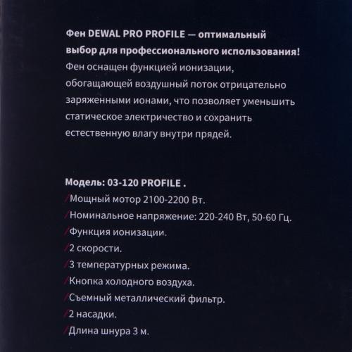 Деваль Про Фен Profile 2200 черный с ионизацией, 2 насадки, 2200 Вт (Dewal Pro, Фены), фото-4