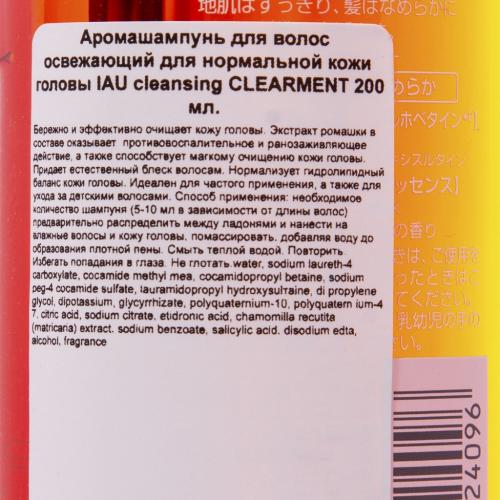 Освежающий аромашампунь для нормальной кожи головы Cleansing Clearment, 200 мл (IAU Infinity Aurum), фото-3
