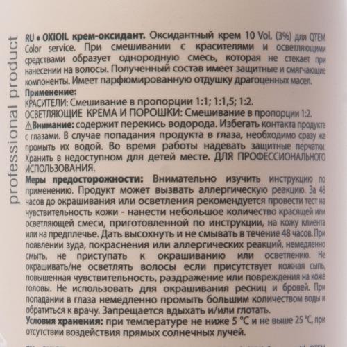 Кьютэм Универсальный крем-оксидант Oxioil 3% (10 Vol.), 1000 мл (Qtem, Color Service), фото-9