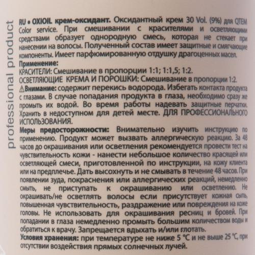 Кьютэм Универсальный крем-оксидант Oxioil 9% (30 Vol.), 1000 мл (Qtem, Color Service), фото-9