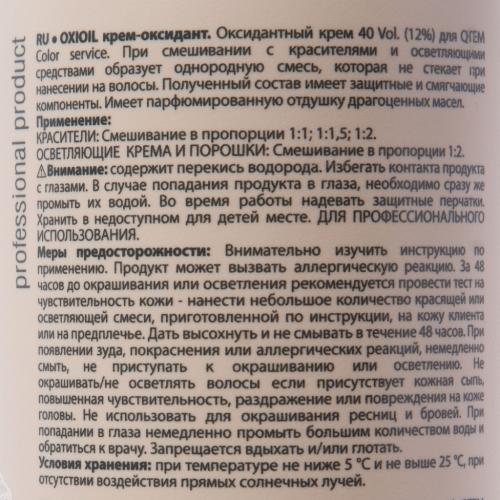 Кьютэм Универсальный крем-оксидант Oxioil 12% (40 Vol.), 1000 мл (Qtem, Color Service), фото-9