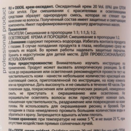 Кьютэм Универсальный крем-оксидант Oxioil 6% (20 Vol.), 1000 мл (Qtem, Color Service), фото-4
