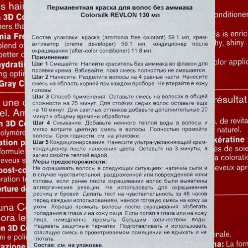 Ревлон Профессионал Набор для окрашивания волос в домашних условиях: крем-активатор + краситель + бальзам (Revlon Professional, Colorsilk), фото-5