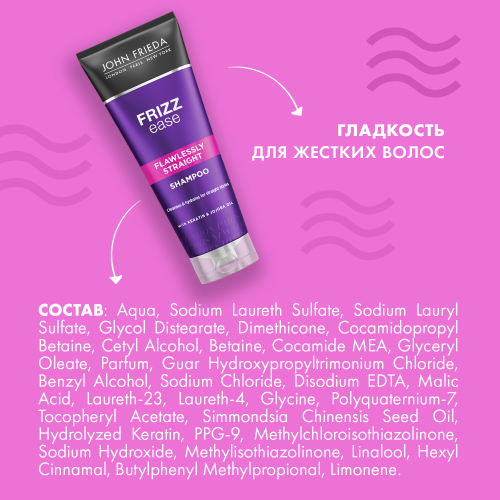 Разглаживающий шампунь для прямых волос Flawlessy Straight, 250 мл (Frizz Ease), фото-7