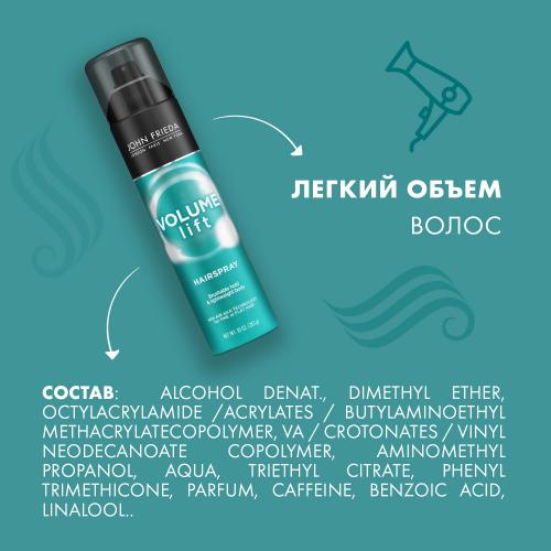 Невесомый лак для фиксации и придания волосам объема, 250 мл (Volume Lift), фото-3