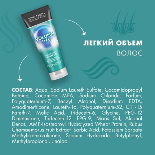 Джон Фрида Легкий шампунь для создания естественного объема волос Lightweight Shampoo, 250 мл (John Frieda, Volume Lift), фото-3