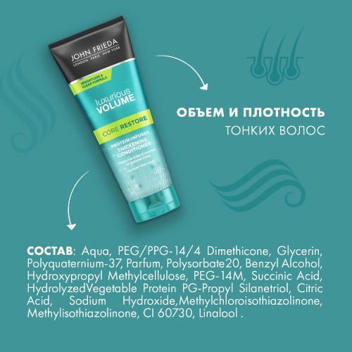 Джон Фрида Прозрачный кондиционер с протеином Core Restore, 250 мл (John Frieda, Volume Lift), фото-3