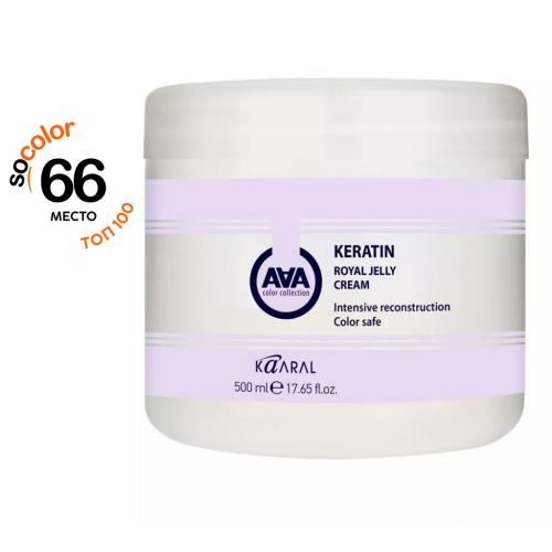 Каарал Питательная крем-маска для восстановления окрашенных и химически обработанных волос Royal Jelly Cream, 500 мл (Kaaral, AAA, Keratin Color Care)