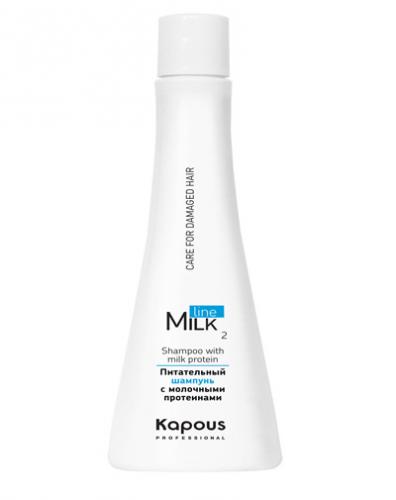 Капус Профессионал Питательный шампунь с молочными протеинами 2 &quot;Milk Line&quot; 250 мл (Kapous Professional, Kapous Professional, Milk Line)