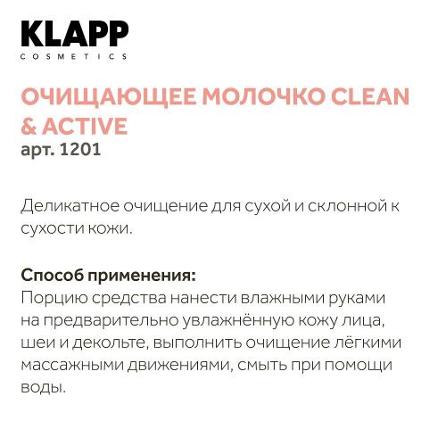 Клапп Очищающее молочко Cleansing Lotion, 250 мл (Klapp, Clean & active), фото-4