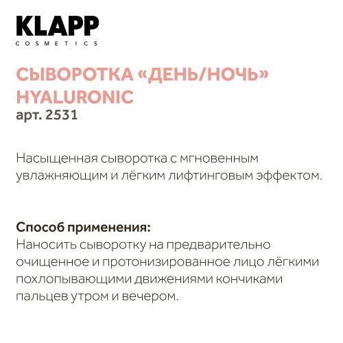 Клапп Сыворотка &quot;Гиалуроник День-Ночь&quot;, 50 мл (Klapp, Hyaluronic), фото-4