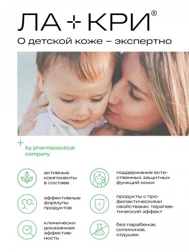 Эмульсия для интенсивного питания кожи 0+, 200 мл (Ла-Кри, Smart Care), фото-6