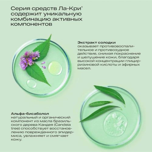 Крем для чувствительной кожи 0+, 100 г (Ла-Кри, Active), фото-5