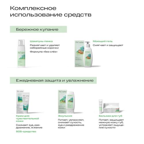 Крем для чувствительной кожи 0+, 100 г (Ла-Кри, Active), фото-6