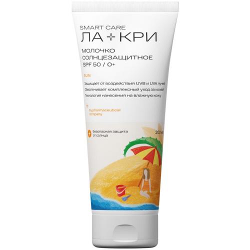 Детское солнцезащитное молочко SPF50 0+, 200 мл (Ла-Кри, Smart Care)