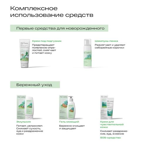 Крем под подгузник 0+, 100 мл (Ла-Кри, Smart Care), фото-6