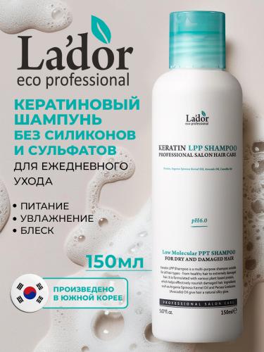 ЛаДор Кератиновый шампунь для для ежедневного ухода, 150 мл (La'Dor, Keratin LPP), фото-2