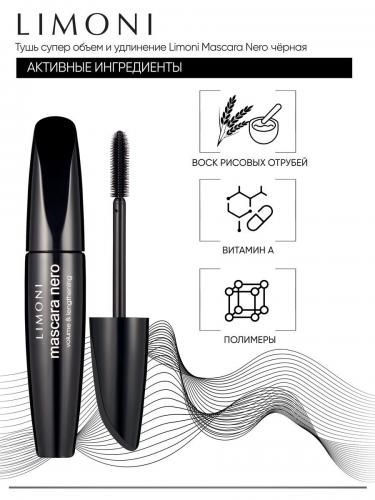 Лимони Тушь для суперобъема и удлинения Mascara Nero черная, 10 г (Limoni, Make Up), фото-4