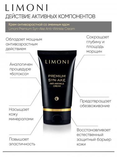 Лимони Подарочный набор Premium Syn-Ake Anti-Wrinkle Care Set (крем 50 мл + маска 50 мл + крем для век 25 мл) (Limoni, Наборы), фото-8