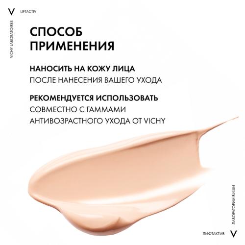 Виши Крем тональный против морщин для всех типов кожи Флексилифт, тон 15 опаловый, 30 мл (Vichy, Liftactiv Flexilift Teint), фото-6