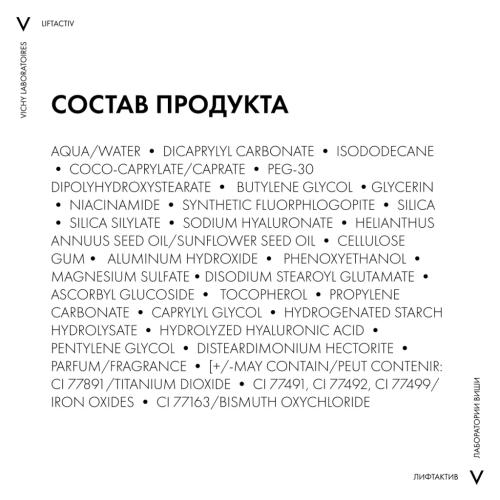 Виши Крем тональный против морщин для всех типов кожи Флексилифт, тон 15 опаловый, 30 мл (Vichy, Liftactiv Flexilift Teint), фото-7