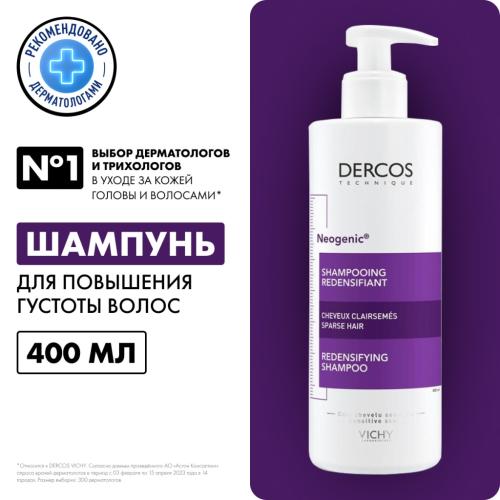 Виши Шампунь для повышения густоты волос, 400 мл (Vichy, Neogenic), фото-2