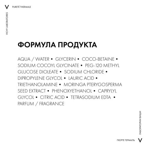 Виши Очищающий освежающий гель для умывания, придающий сияние, 200 мл (Vichy, Purete Thermal), фото-7