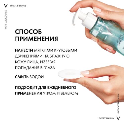 Виши Очищающий освежающий гель для умывания, придающий сияние, 200 мл (Vichy, Purete Thermal), фото-8