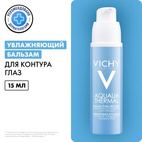 Виши Пробуждающий бальзам против мешков и кругов под глазами, 15 мл (Vichy, Aqualia Thermal), фото-2