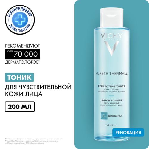 Виши Совершенствующий тоник для очищения чувствительной кожи, 200 мл (Vichy, Purete Thermal), фото-2