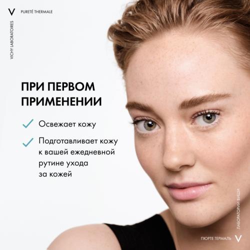 Виши Совершенствующий тоник для очищения чувствительной кожи, 200 мл (Vichy, Purete Thermal), фото-5